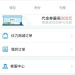 关于航班管家app怎么取消抢票。