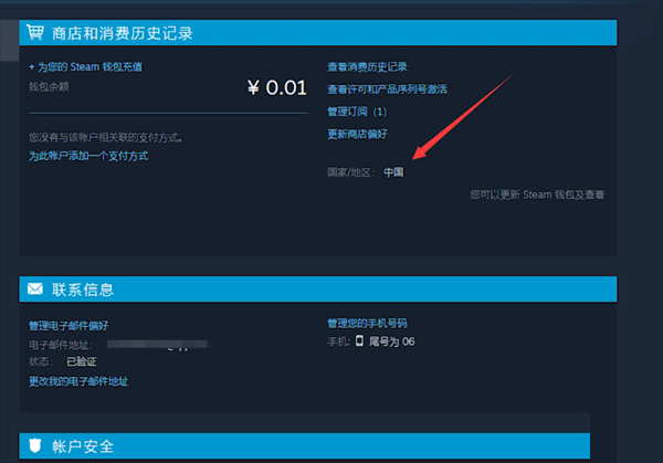 steam怎么查看自己所在地区?steam查看自己所在地区教程截图