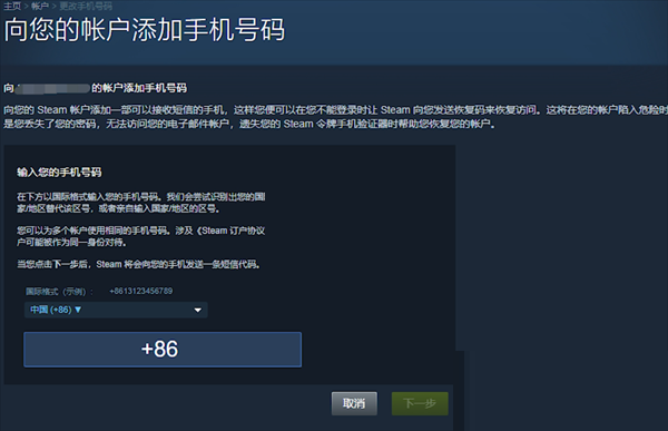 关于steam怎么解绑手机号