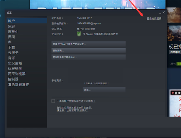 steam怎么解绑手机号?steam解绑手机号教程截图