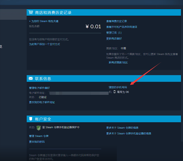 steam怎么解绑手机号?steam解绑手机号教程截图