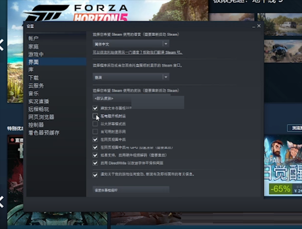 steam如何关闭开机自启动?steam关闭开机自启动方法截图