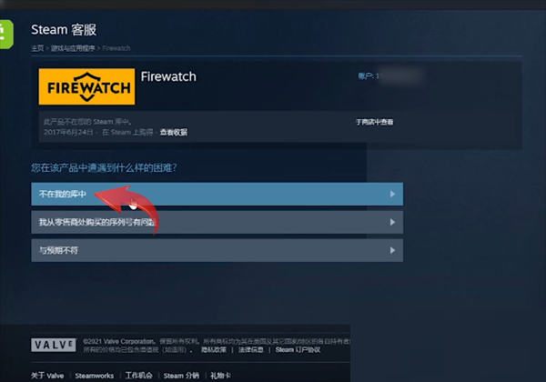 steam怎么找回移除的游戏?steam找回移除的游戏方法截图