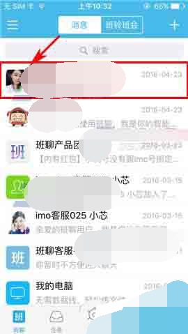 教你imo班聊如何查询历史聊天记录。