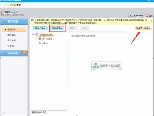 imo班聊如何快速添加组织(1)