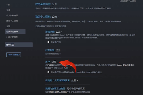 steam怎么隐藏库存?steam隐藏库存方法截图