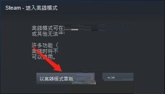 我来分享steam离线模式怎么开启