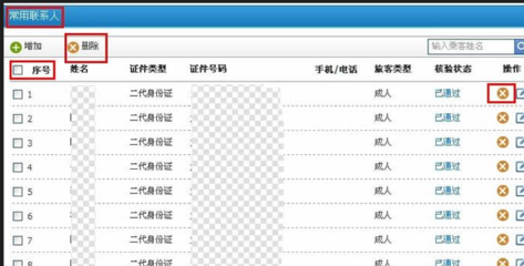 火车票达人常用联系人怎么删除(2)