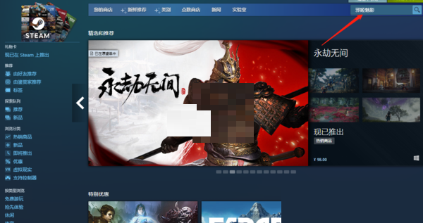 教你steam怎么预购游戏