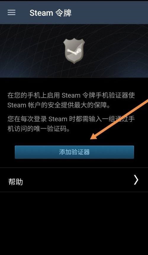 steam怎么绑定steam令牌?steam绑定steam令牌教程截图