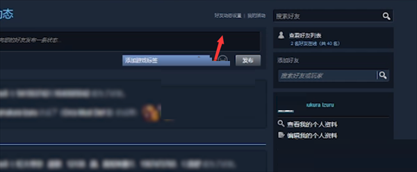 steam怎么删除动态?steam删除动态教程