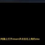 我来分享steam怎么设置中文