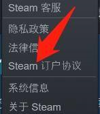 steam怎么查看订户协议？steam查看订户协议方法截图