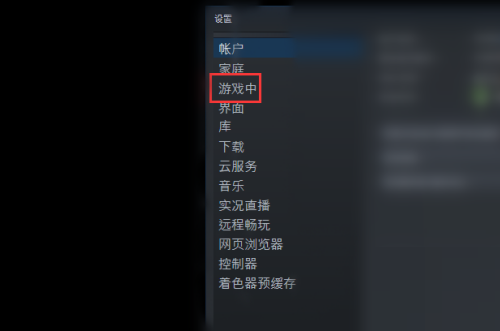 steam怎么在游戏中关闭steam界面？steam在游戏中关闭steam界面教程截图