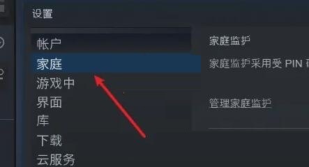 steam怎么取消家庭共享?steam取消家庭共享教程截图