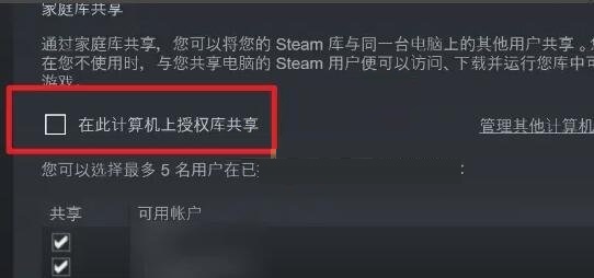 steam怎么取消家庭共享?steam取消家庭共享教程截图