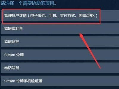 steam怎么更改付款方式？steam更改付款方式教程截图