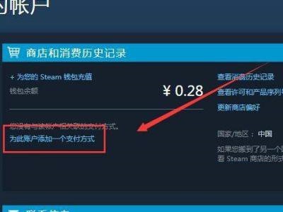 steam怎么更改付款方式？steam更改付款方式教程截图