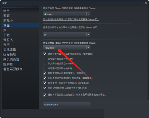 steam怎么设置皮肤？steam设置皮肤教程截图