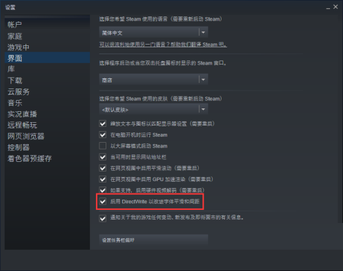 steam怎么关闭directWnite?steam关闭directWnite教程截图