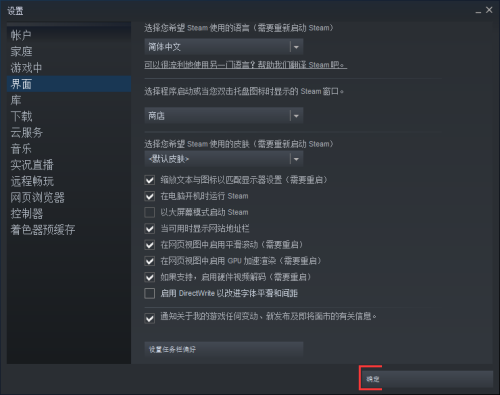 steam怎么关闭directWnite?steam关闭directWnite教程截图