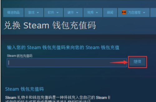 steam充值卡怎么使用?steam充值卡使用教程截图