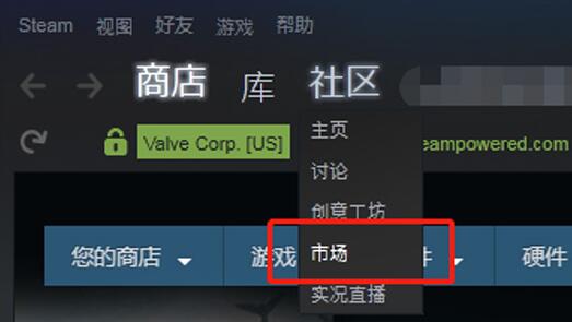 我来分享steam怎么卖东西