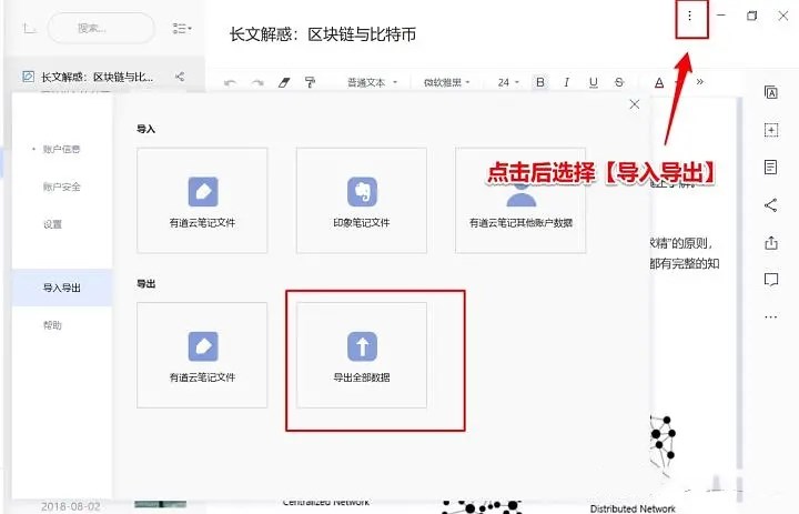 有道云笔记怎么导入到印象笔记(2)