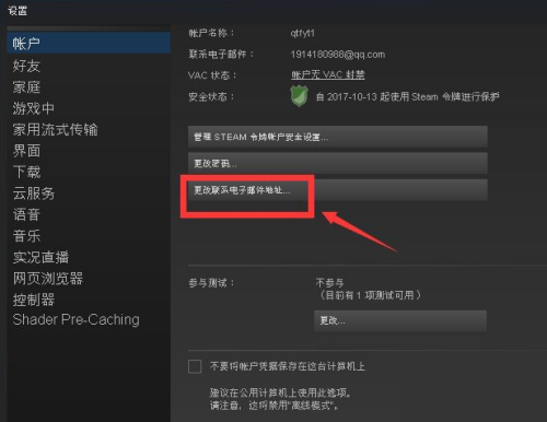 steam怎么更改绑定邮箱？steam更改绑定邮箱教程截图