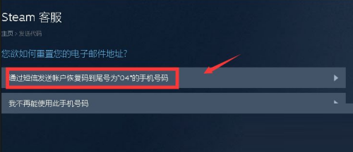 steam怎么更改绑定邮箱？steam更改绑定邮箱教程截图