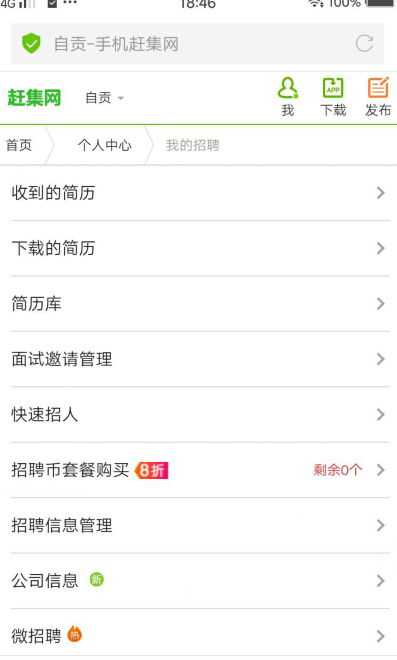 分享赶集网app怎么发布招人。
