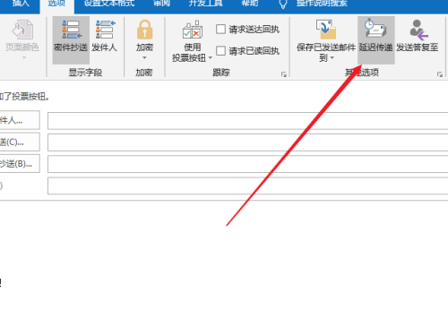 outlook怎么定时发送邮件？outlook定时发送邮件教程截图