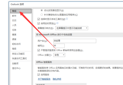 outlook怎么设置用户名?outlook设置用户名方法截图