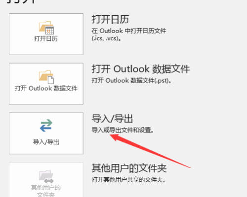 outlook邮件怎么导出？outlook邮件导出教程截图