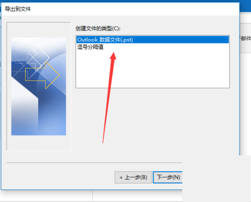 outlook邮件怎么导出？outlook邮件导出教程截图