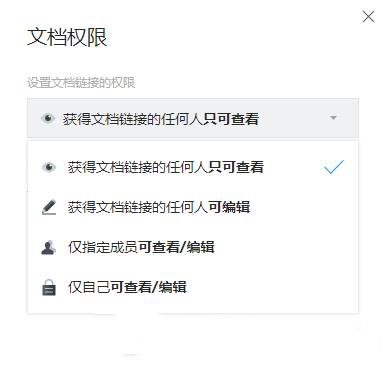 电脑版腾讯文档怎么设置文档权限(1)