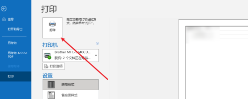 outlook怎么打印邮件？outlook打印邮件教程截图