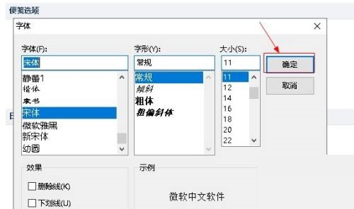 outlook怎么设置便笺字体?outlook设置便笺字体方法截图