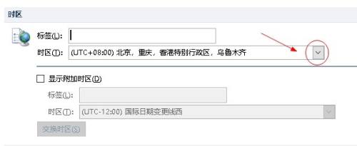 outlook邮箱怎么更改时区?outlook邮箱更改时区教程截图