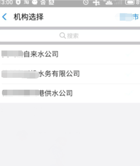 自如app怎么交水电费(2)