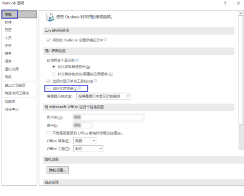 outlook怎么关闭实时预览?outlook关闭实时预览教程截图