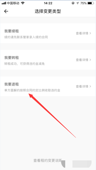 自如app怎么变更退租(4)