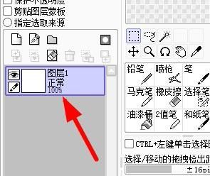 小编分享sai怎么给图层重命名