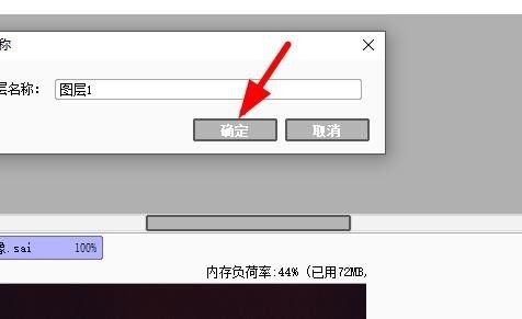 sai怎么给图层重命名？sai给图层重命名教程截图