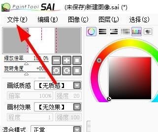 sai怎么新建漫画文件?sai新建漫画文件教程