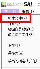 sai怎么新建漫画文件?sai新建漫画文件教程截图