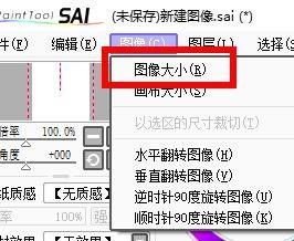 sai怎么设置图像大小？sai设置图像大小教程