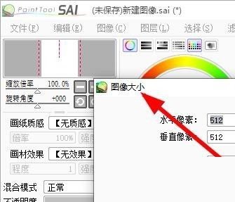 sai怎么设置图像大小？sai设置图像大小教程截图