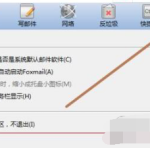 我来分享foxmail怎么设置密码。