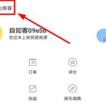 关于自如app怎么设置临时密码。